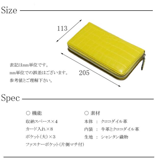 クロコダイル　長財布 サイズ・スペック