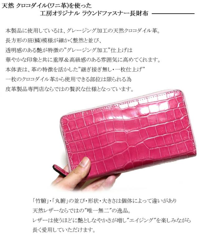 クロコダイル　長財布