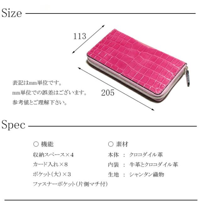 クロコダイル　長財布 サイズ・スペック
