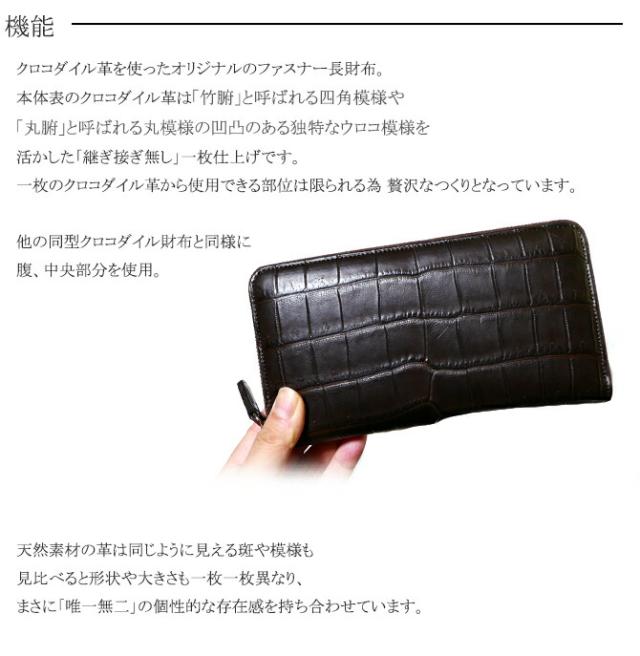 クロコダイル　長財布