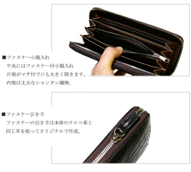クロコダイル　長財布