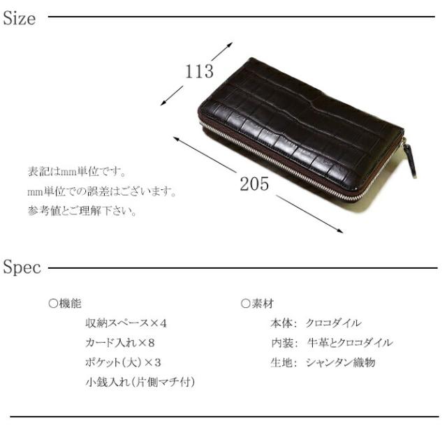 クロコダイル　長財布 サイズ