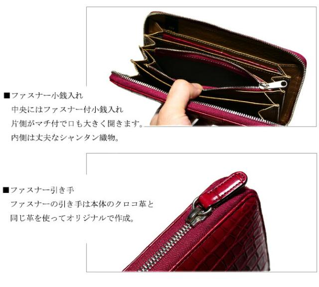 クロコダイル長財布　機能紹介