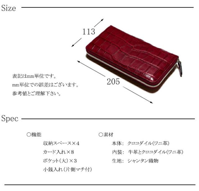 クロコダイル長財布　サイズ