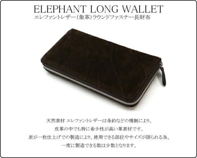 象革　ラウンドファスナー長財布