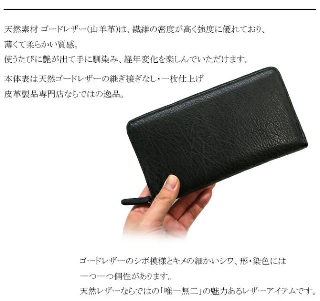 ゴートレザー(山羊革)長財布