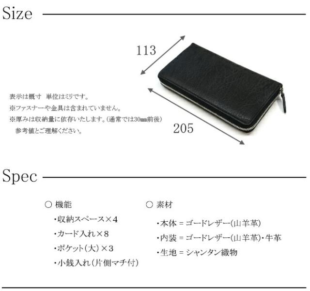 ゴートレザー(山羊革)長財布 サイズ・スペック