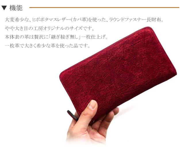 カバ革の長財布