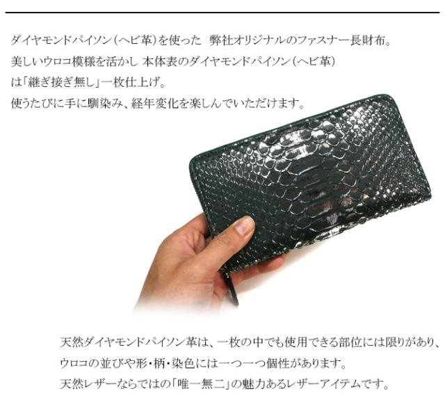 パイソン革 ラウンドファスナー長財布