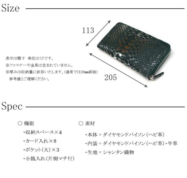 パイソン革 ラウンドファスナー長財布　サイズ