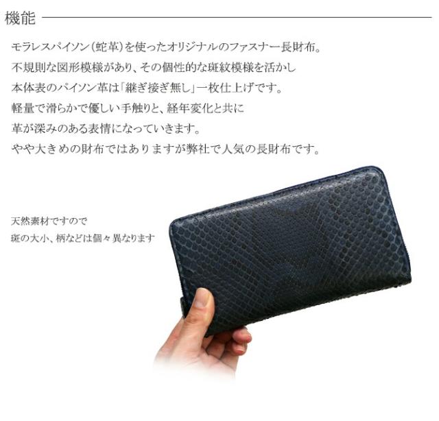 パイソン革長財布