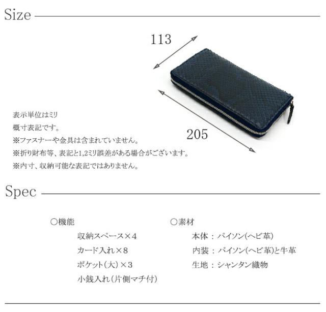 パイソン革長財布 サイズ・スペック