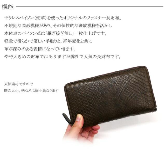 パイソン革長財布