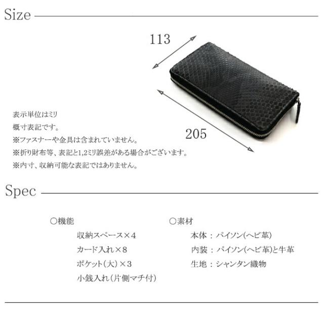 パイソン革長財布 サイズ・スペック