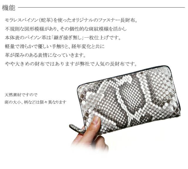 パイソン革長財布