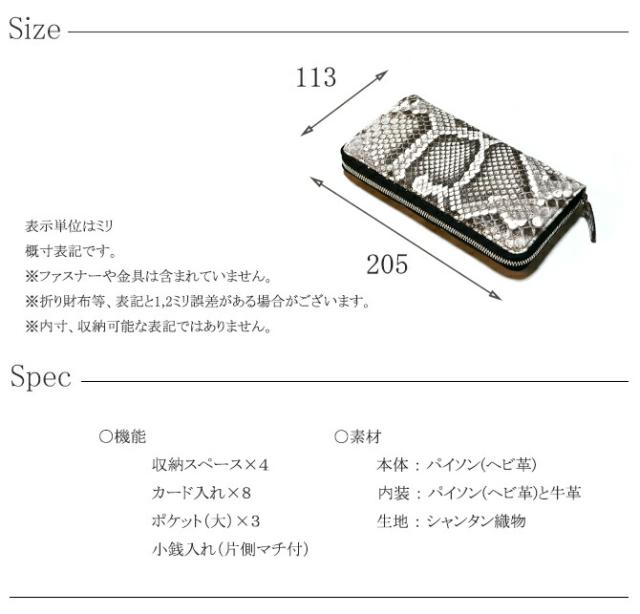 パイソン革長財布 サイズ・スペック