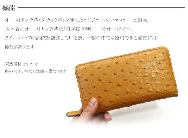 オーストリッチラウンドファスナー財布 機能