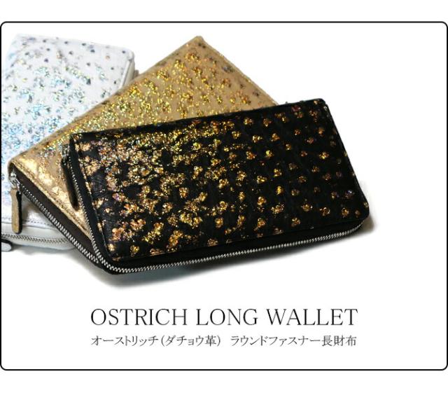 オーストリッチ財布
