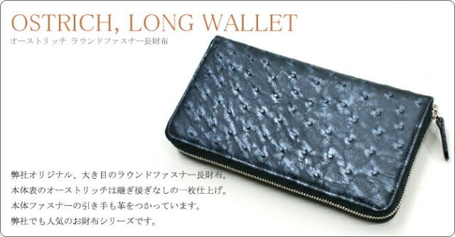 オーストリッチ財布