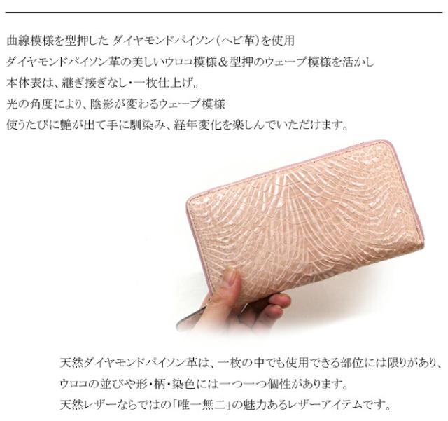 パイソン革 ラウンドファスナー長財布