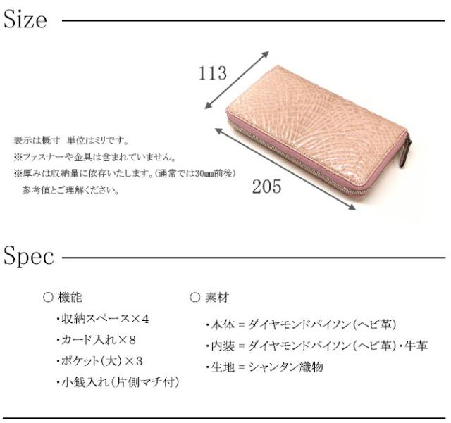 パイソン革 ラウンドファスナー長財布　サイズ