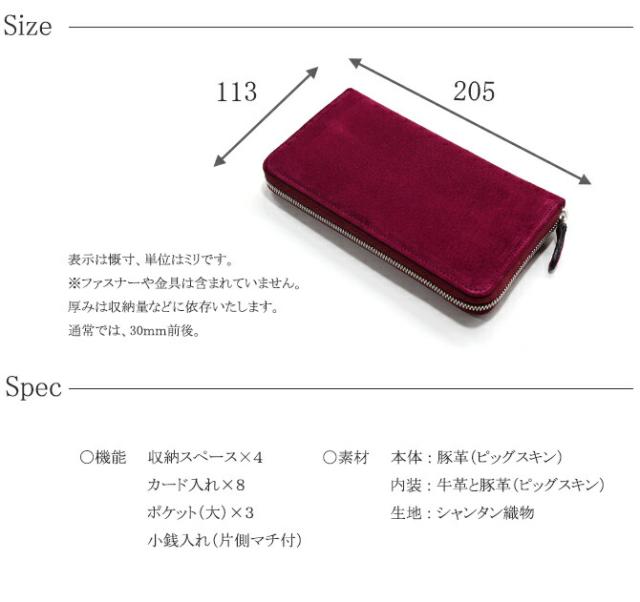 ピッグスキン スウェード　財布 サイズ・スペック