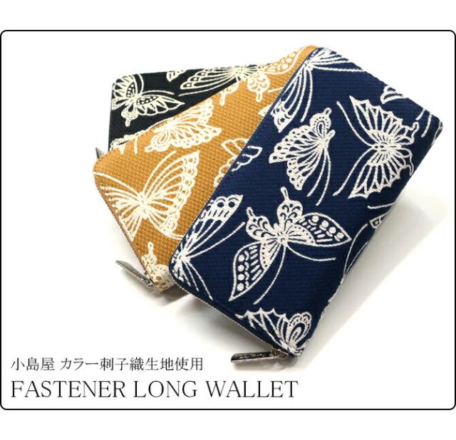 ファスナー長財布