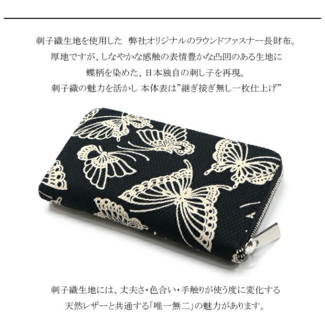 刺子織生地長財布