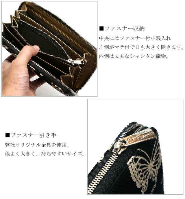 刺子織生地長財布