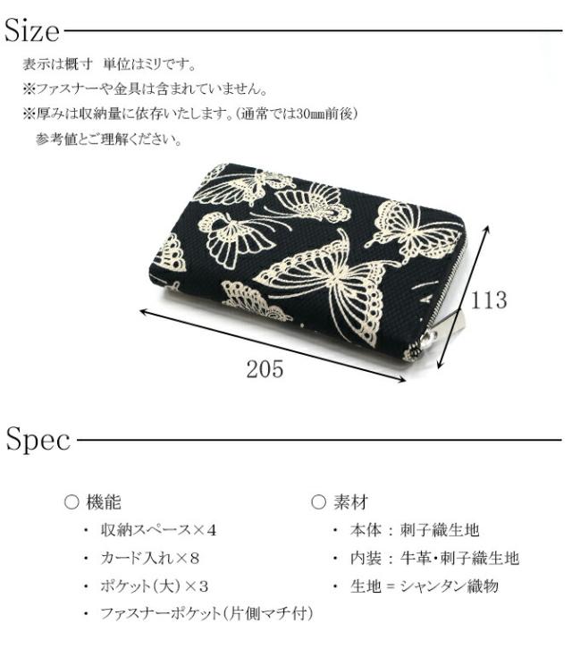 刺子織生地長財布 サイズ・スペック