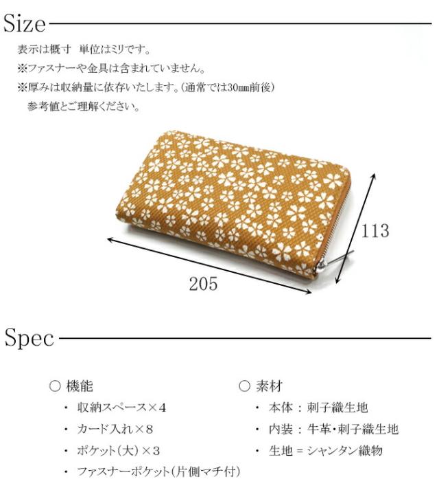 刺子織生地長財布 サイズ・スペック