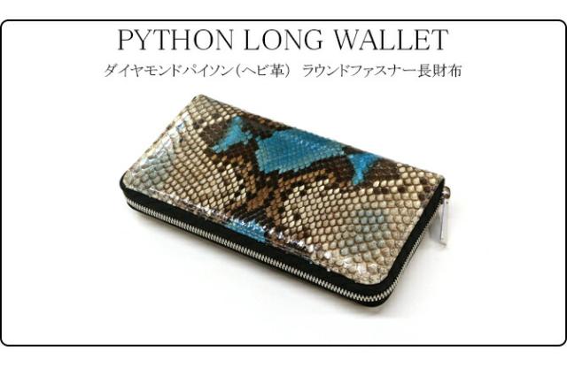 ラウンドファスナー長財布