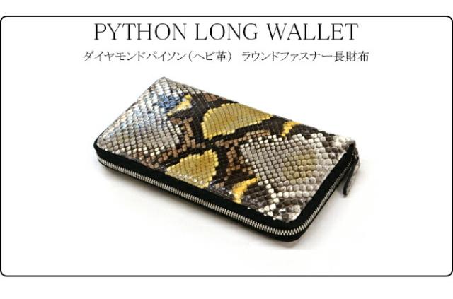 ラウンドファスナー長財布