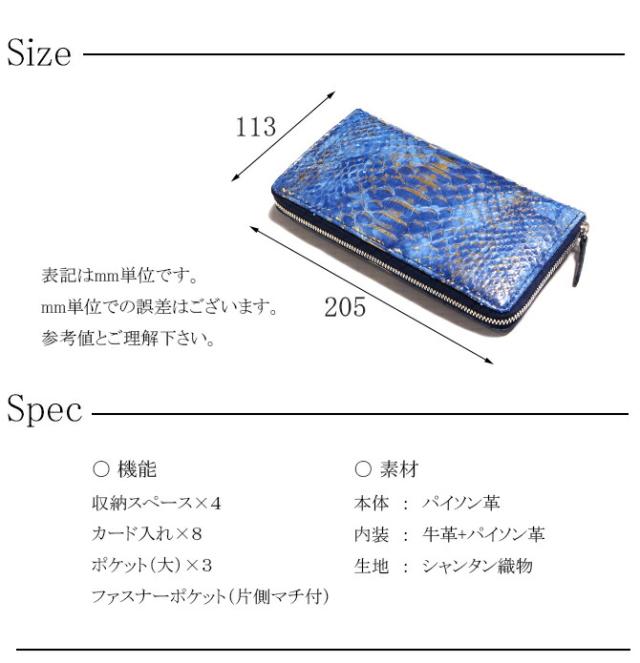 ファスナー長財布 サイズ・スペック