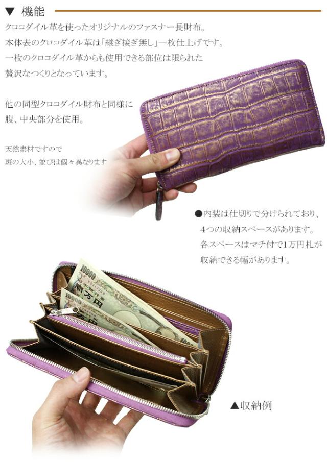 クロコダイル財布