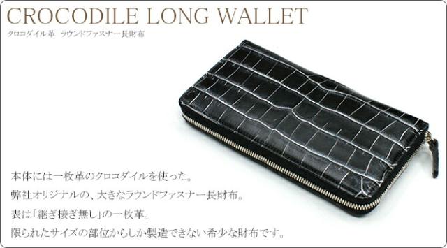 クロコダイル長財布
