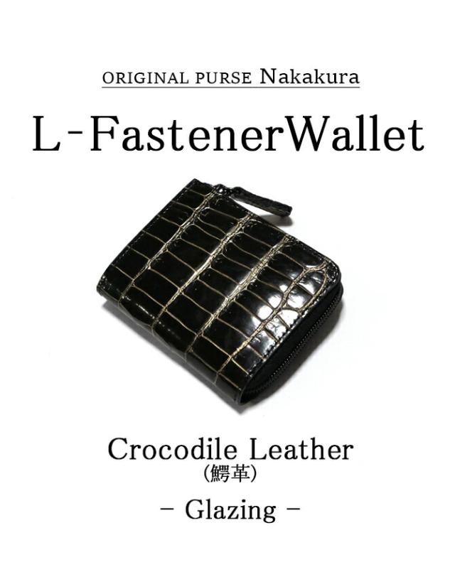 マチ付き L字ファスナー財布