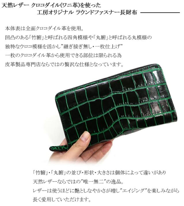 クロコダイル財布