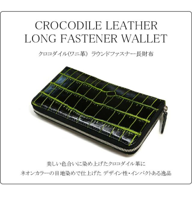 クロコダイル長財布
