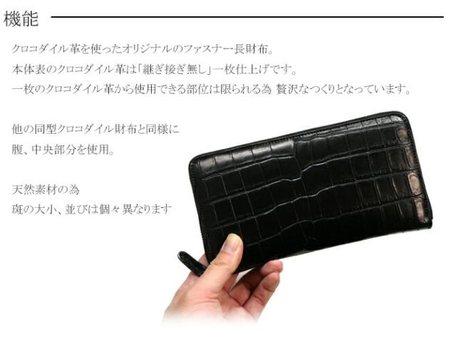 クロコダイル長財布　機能紹介