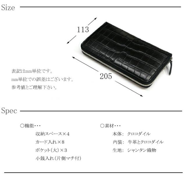 クロコダイル長財布　サイズ