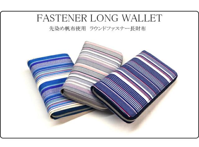 綿織物(先染め帆布使用) ラウンドファスナー長財布