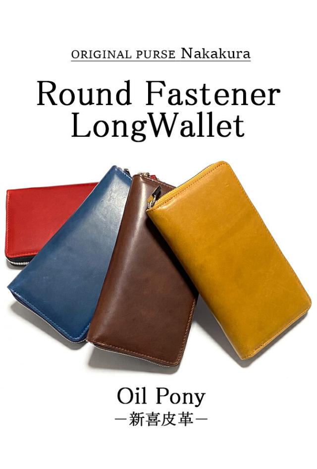 ラウンドファスナー長財布