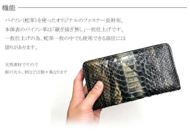 パイソン 長財布の機能紹介