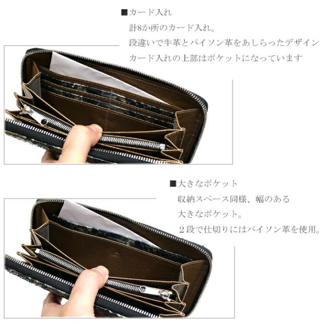 パイソン 長財布の機能紹介