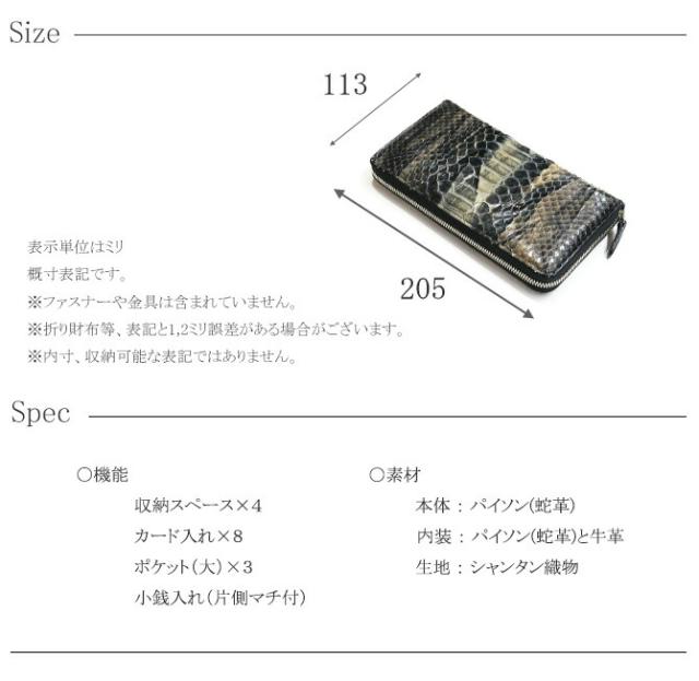 パイソン 長財布のサイズ