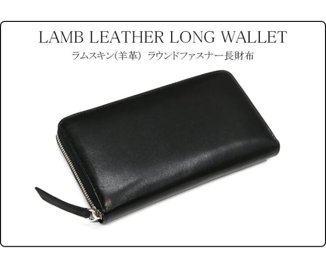 ラムスキン(羊革) ラウンドファスナー長財布