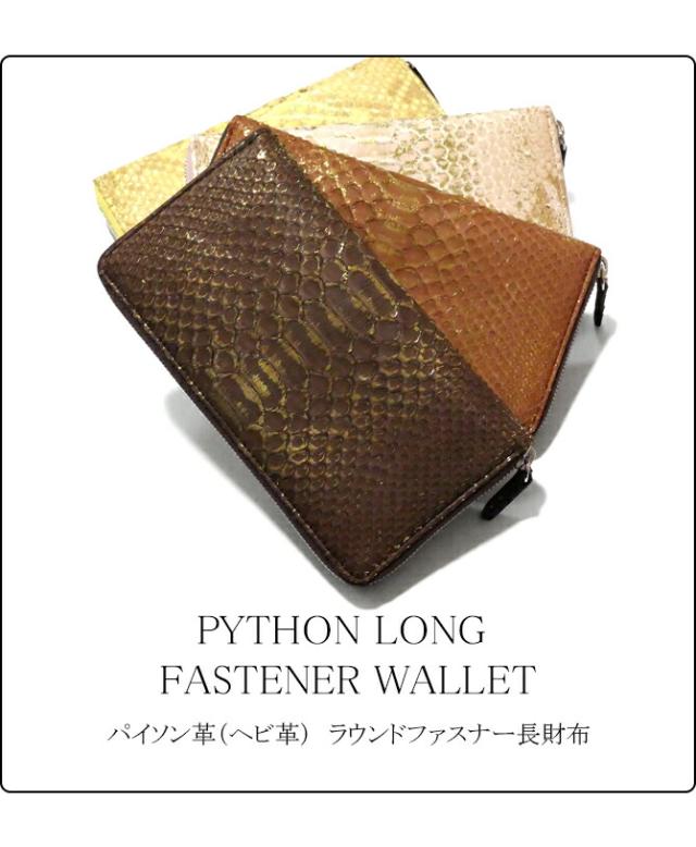 ファスナー長財布