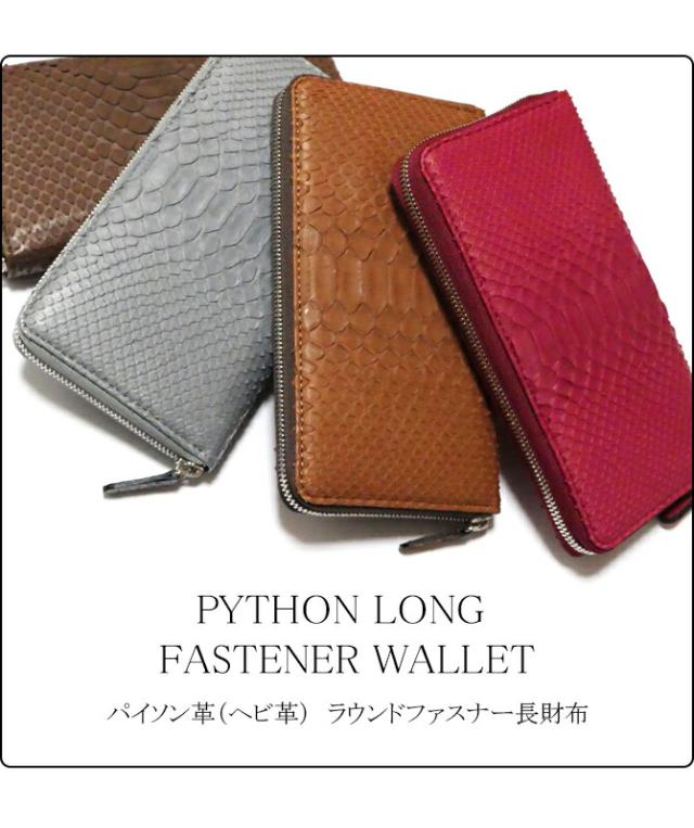 ファスナー長財布