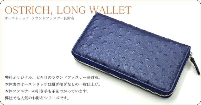 オーストリッチ財布